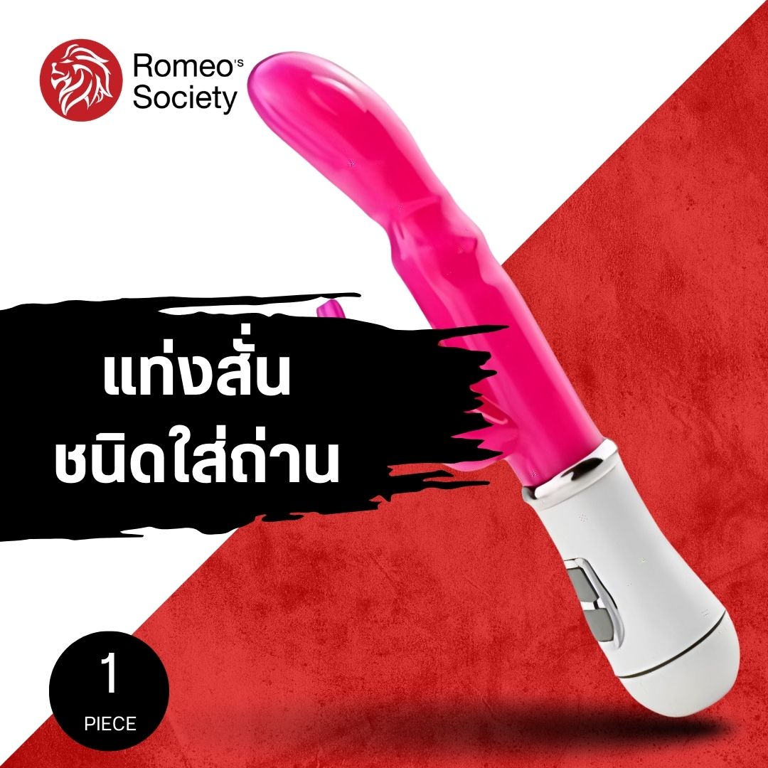 Vibrator G Point Bar Stick (ติ่งกระต่าย ชมพู)