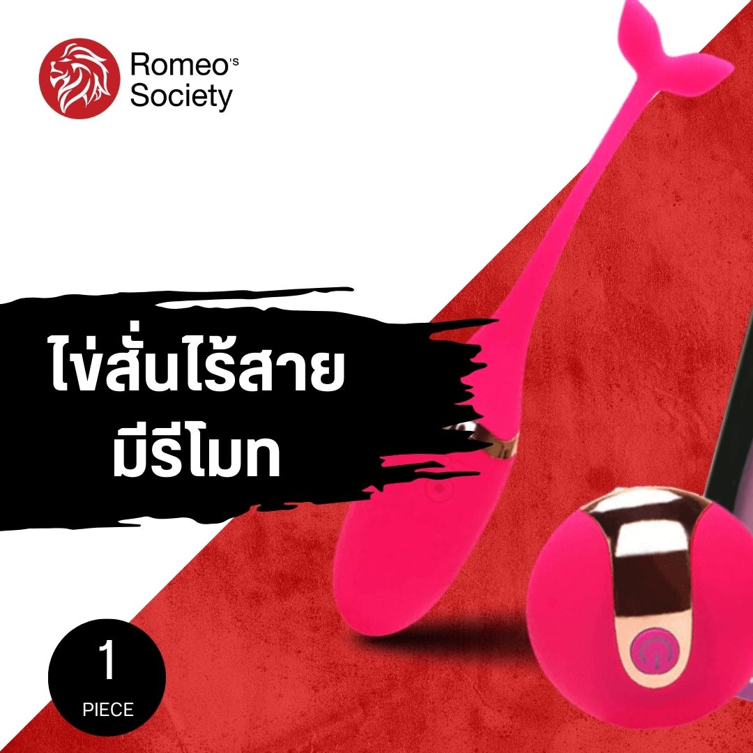 Remote Control  Pink (ไข่สั่นหางปลา สีชมพู ไม่รวมถ่าน AAA 2 ก้อน)