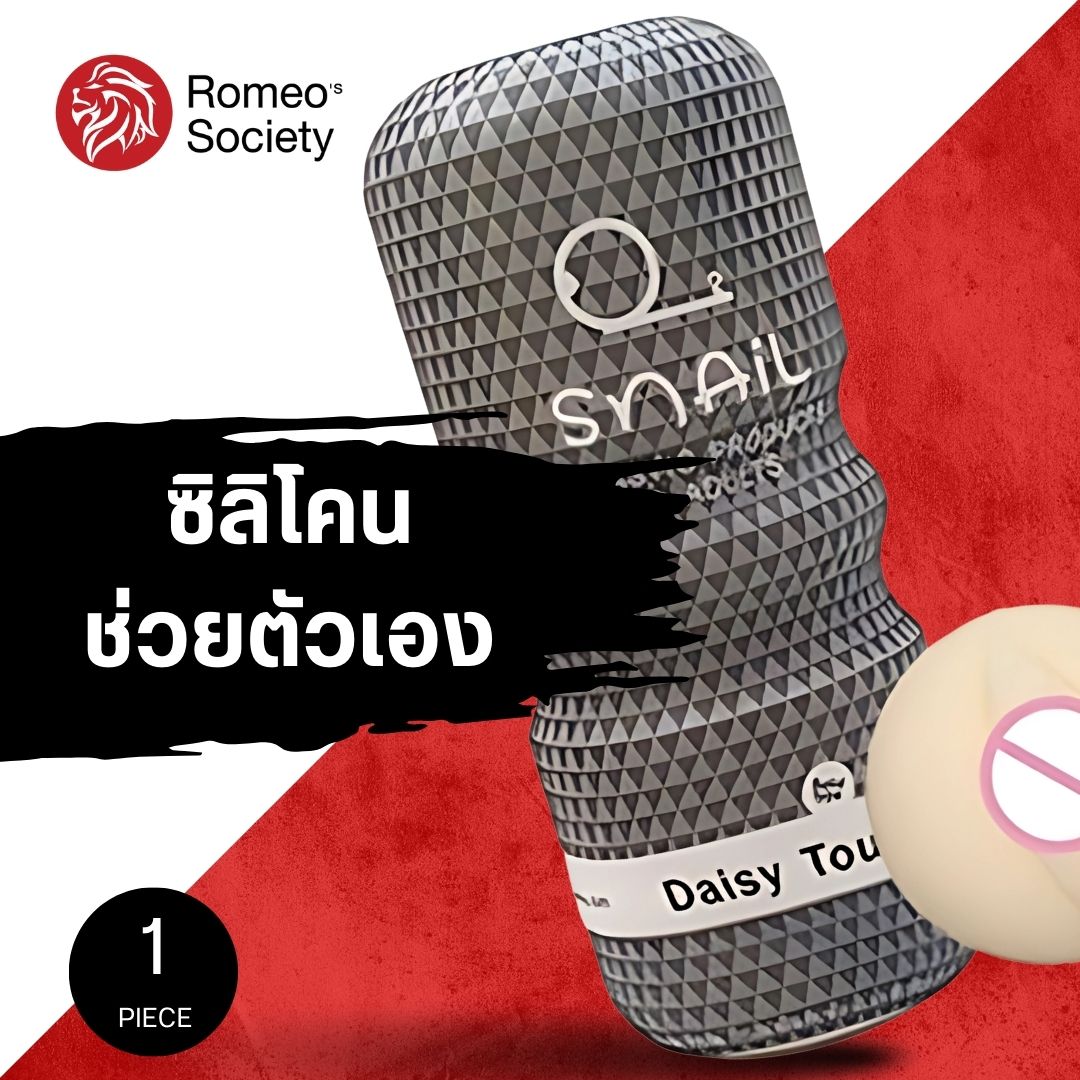 Snail Cups Daisy Touch (Vagina สีเทาเข้ม)