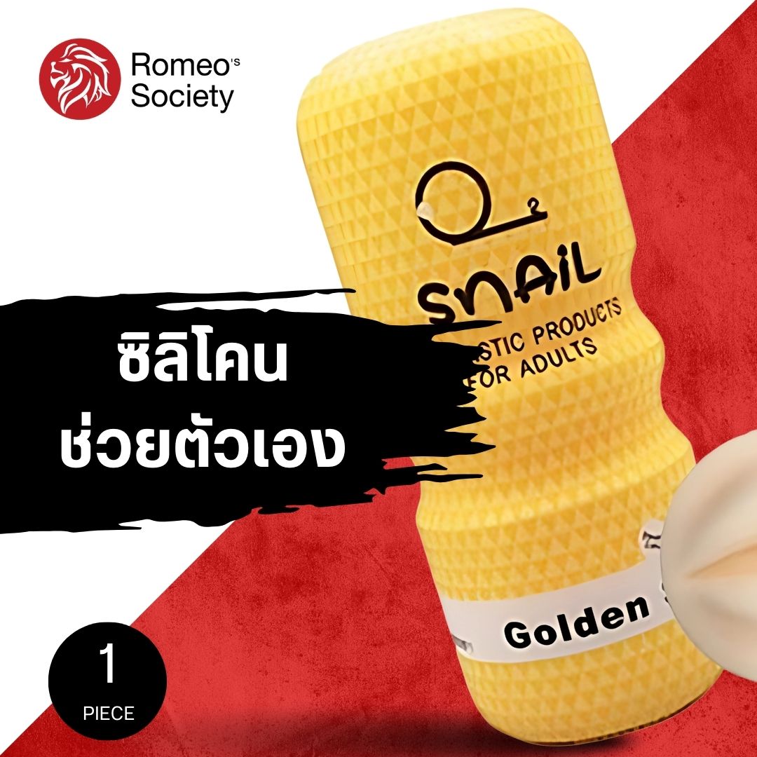 Snail Cups Golden Star (Oral สีเหลือง)