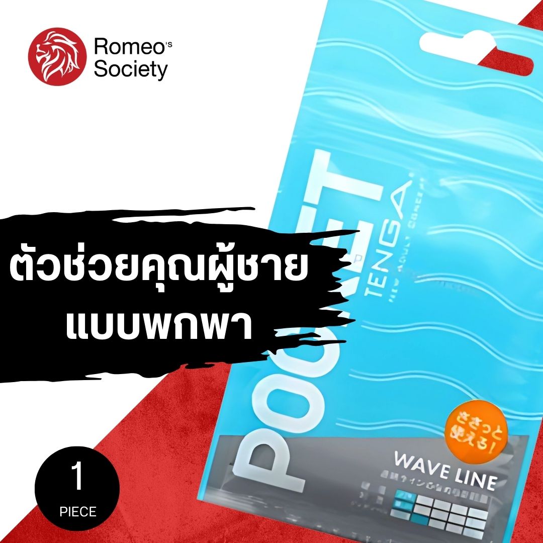 Pocket Tenga Wave Line (สำหรับพกพา สีฟ้า)