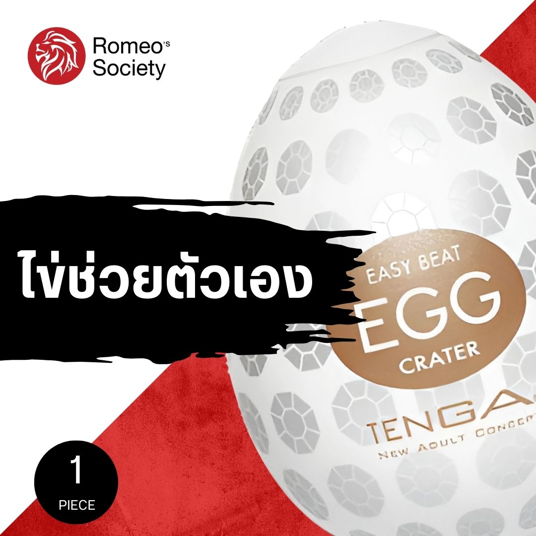 Tenga Egg Crater กระป๋องรูปไข่แห่งความสุข Made in Japan แท้ 100%