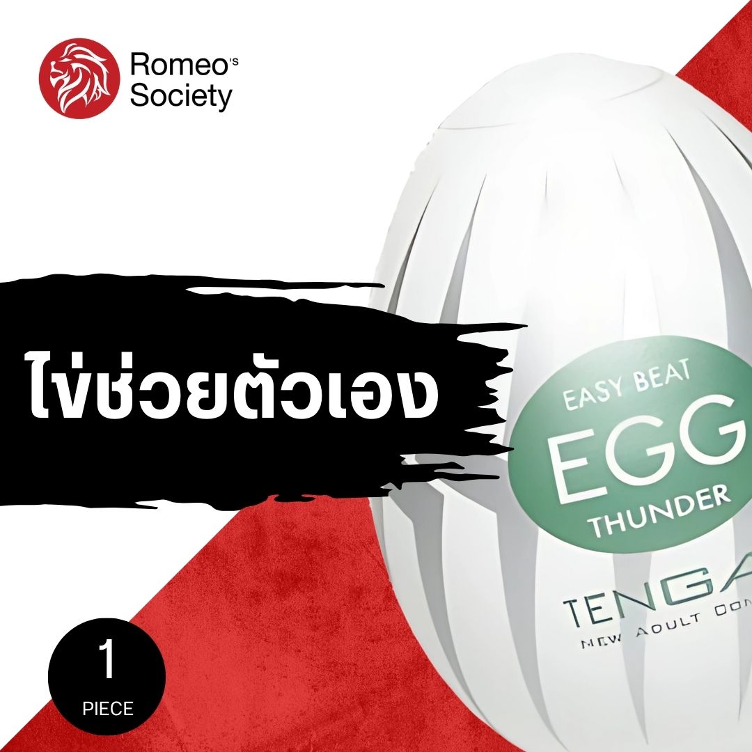 Tenga Egg Thunder กระป๋องรูปไข่แห่งความสุข Made in Japan แท้ 100%