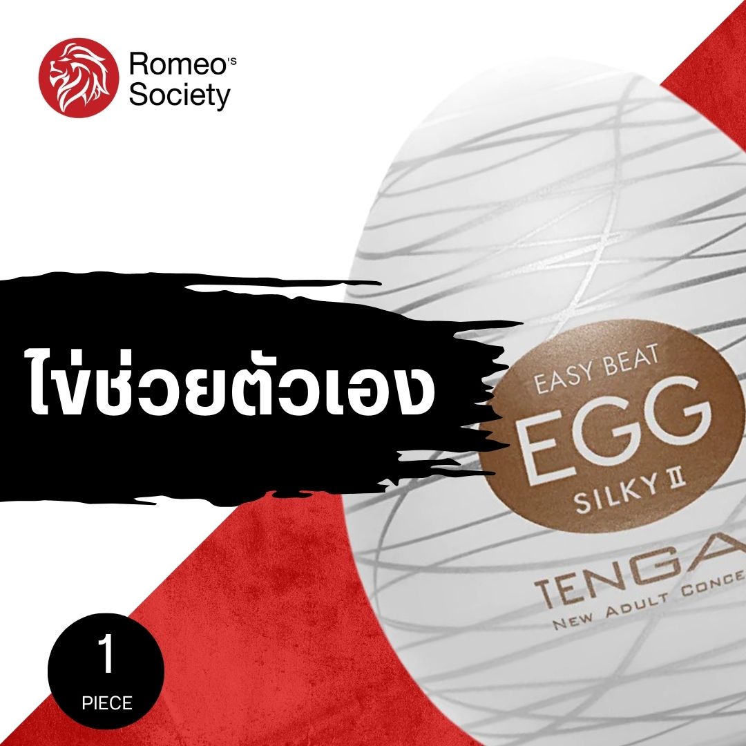 Tenga Egg Silky กระป๋องรูปไข่แห่งความสุข Made in Japan แท้ 100%