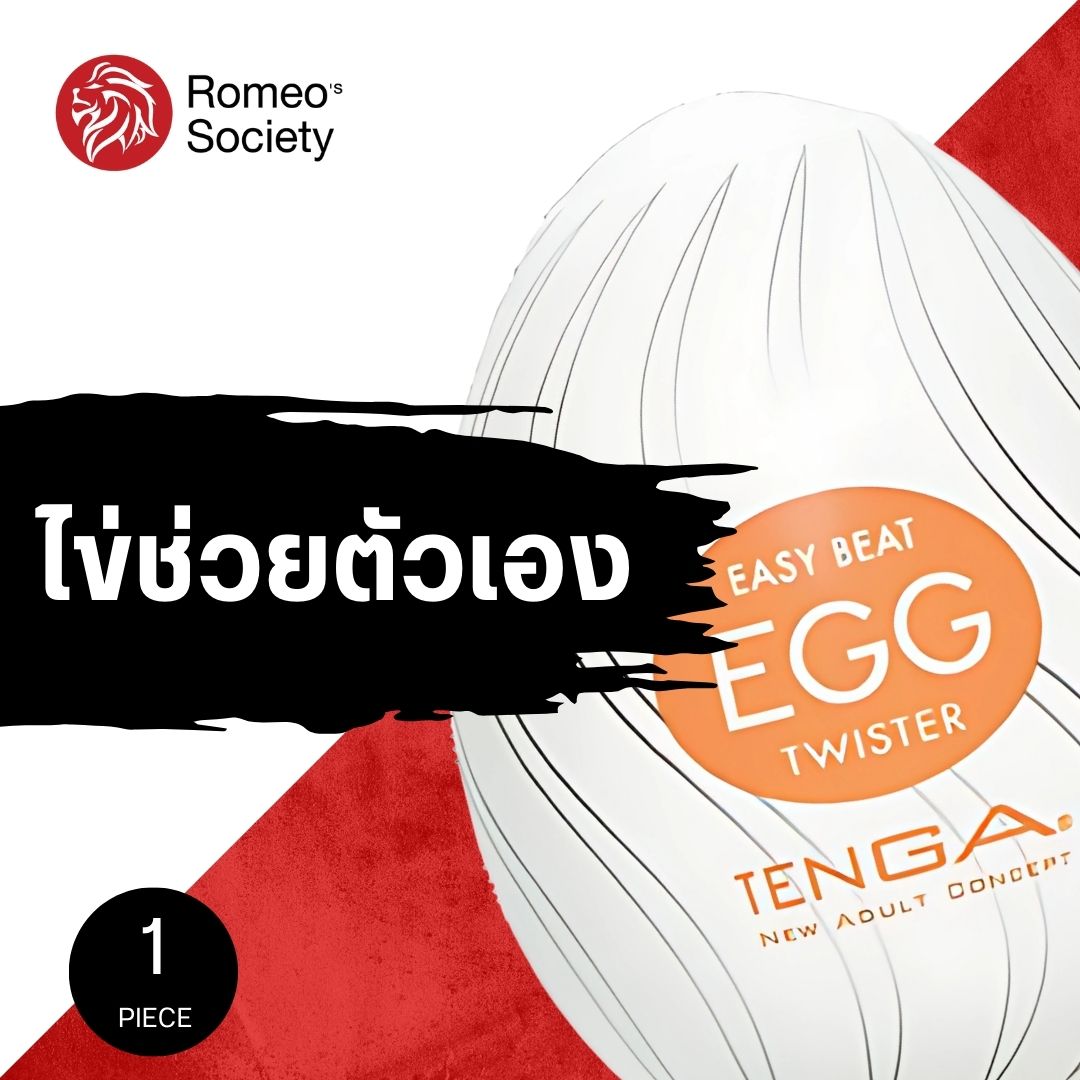 Tenga Egg Twister กระป๋องรูปไข่แห่งความสุข Made in Japan แท้ 100%