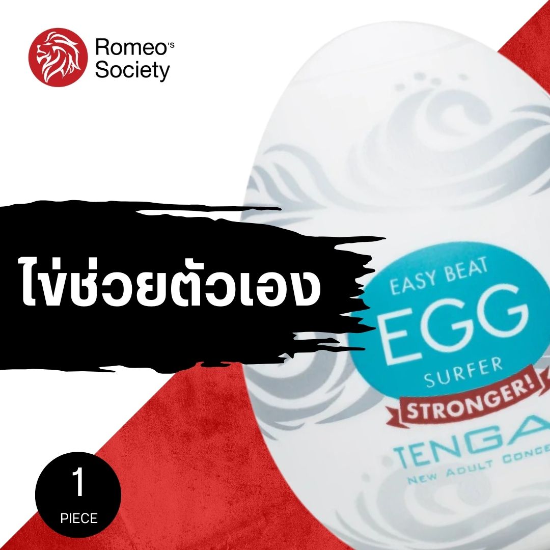 Tenga Egg Surfer กระป๋องรูปไข่แห่งความสุข Made in Japan แท้ 100%