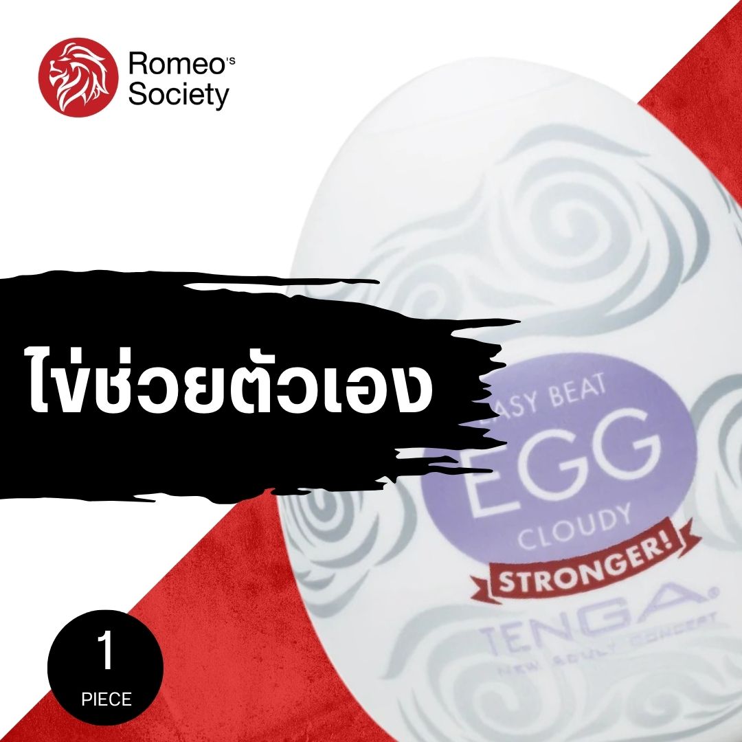 Tenga Egg Cloudy กระป๋องรูปไข่แห่งความสุข Made in Japan แท้ 100%