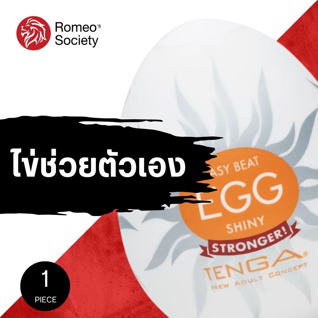 Tenga Egg Shiny กระป๋องรูปไข่แห่งความสุข Made in Japan แท้ 100% (XTTG310)