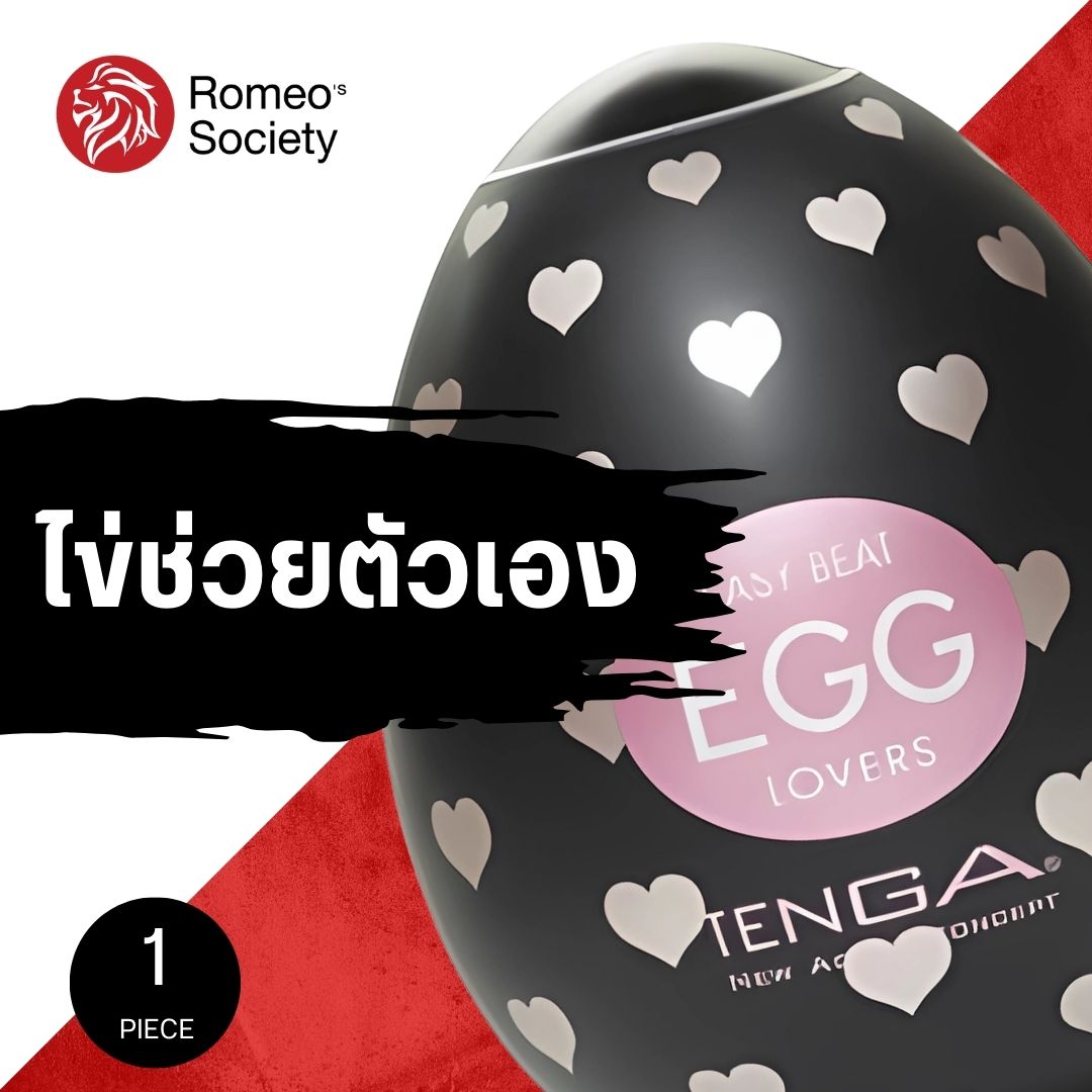 Tenga Egg Limited Lovers  กระป๋องรูปไข่แห่งความสุข Made in Japan แท้ 100%