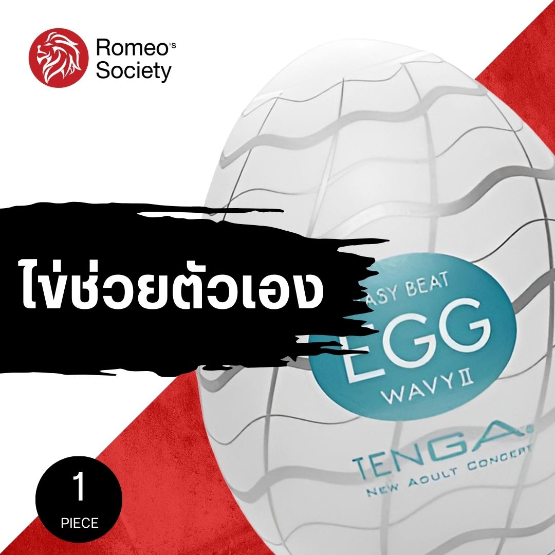 Tenga Egg wavy ll  กระป๋องรูปไข่แห่งความสุข Made in Japan แท้ 100%