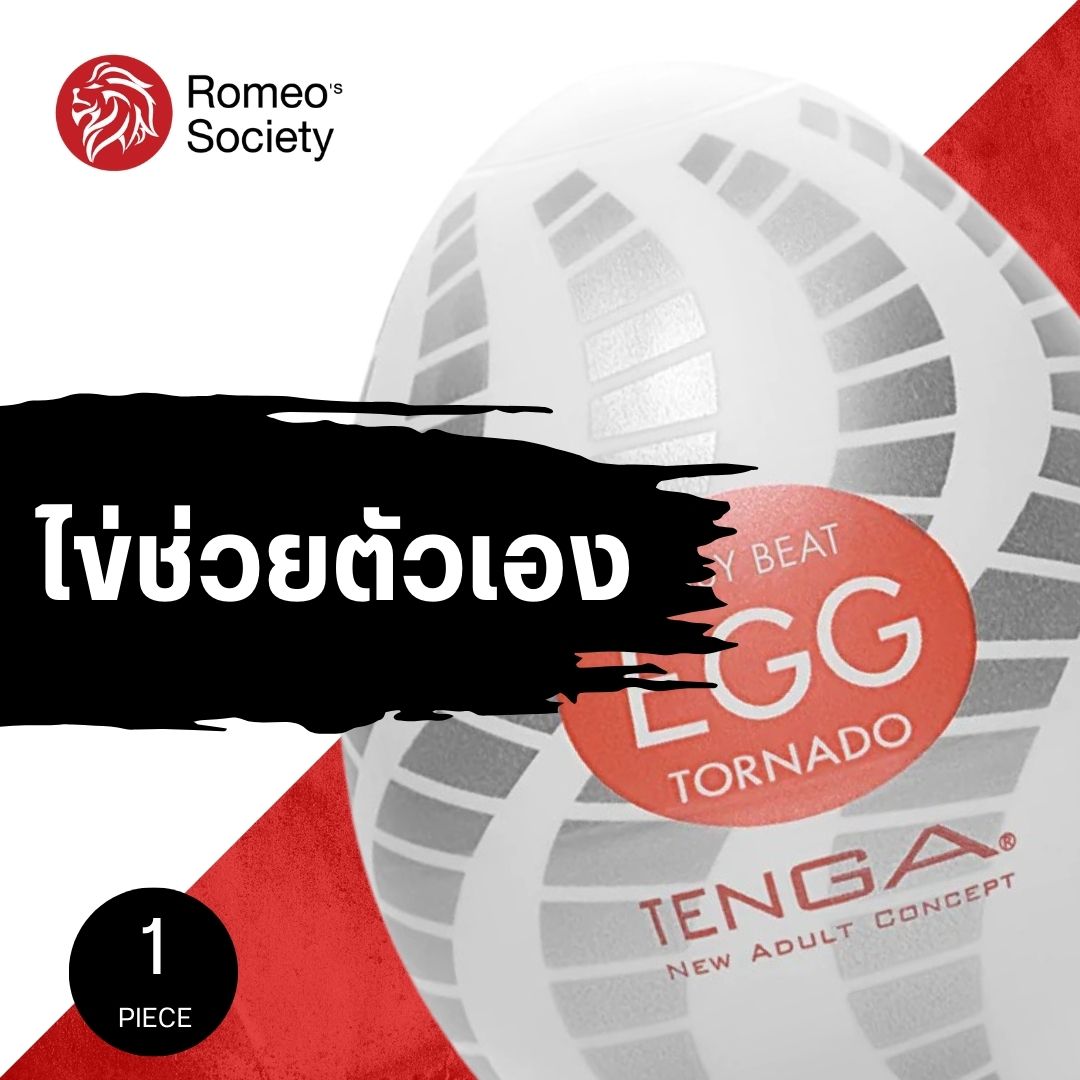 Tenga Egg Tornado  กระป๋องรูปไข่แห่งความสุข Made in Japan แท้ 100%