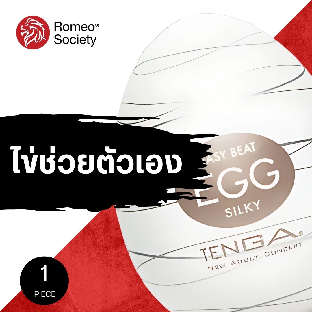 Tenga Egg Silky II  กระป๋องรูปไข่แห่งความสุข Made in Japan แท้ 100%