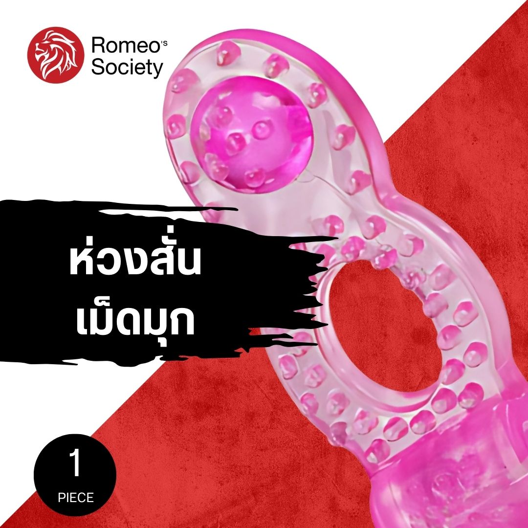 Personal Ring (ห่วงสั่นเม็ดมุก)