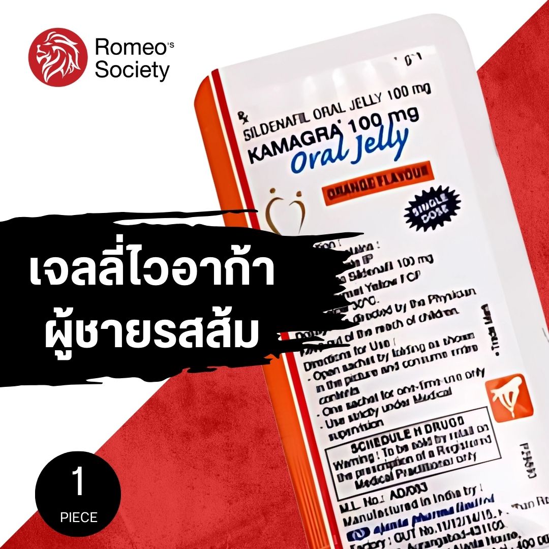 KAMAGRA 100 mg แบบซอง Oral Jelly Orange Flavour (รสส้ม)