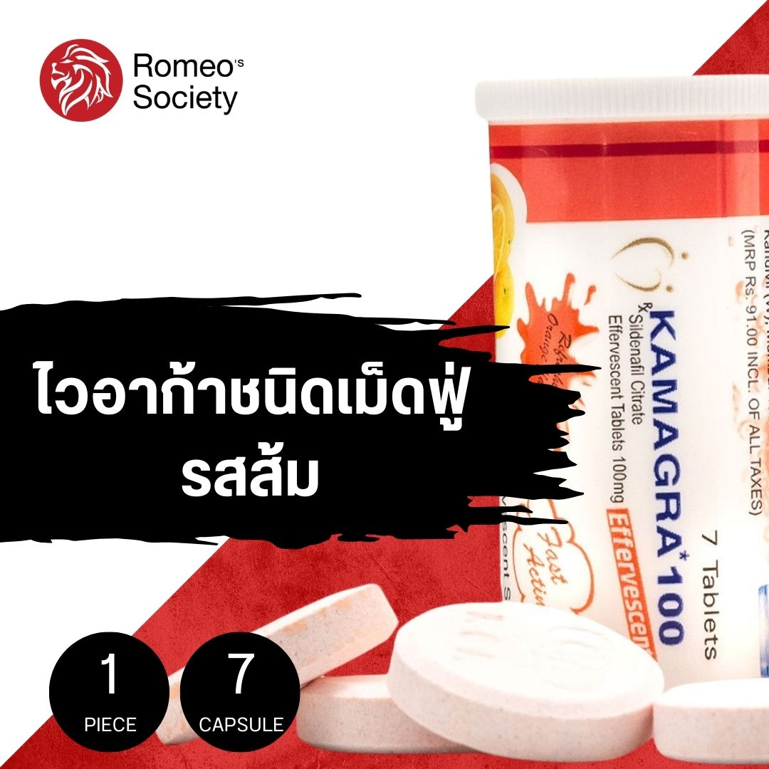 Kamagra Effervescent 100 mg แบบเม็ดฟู่ Sildenafil Orange Flavour (รสส้ม)