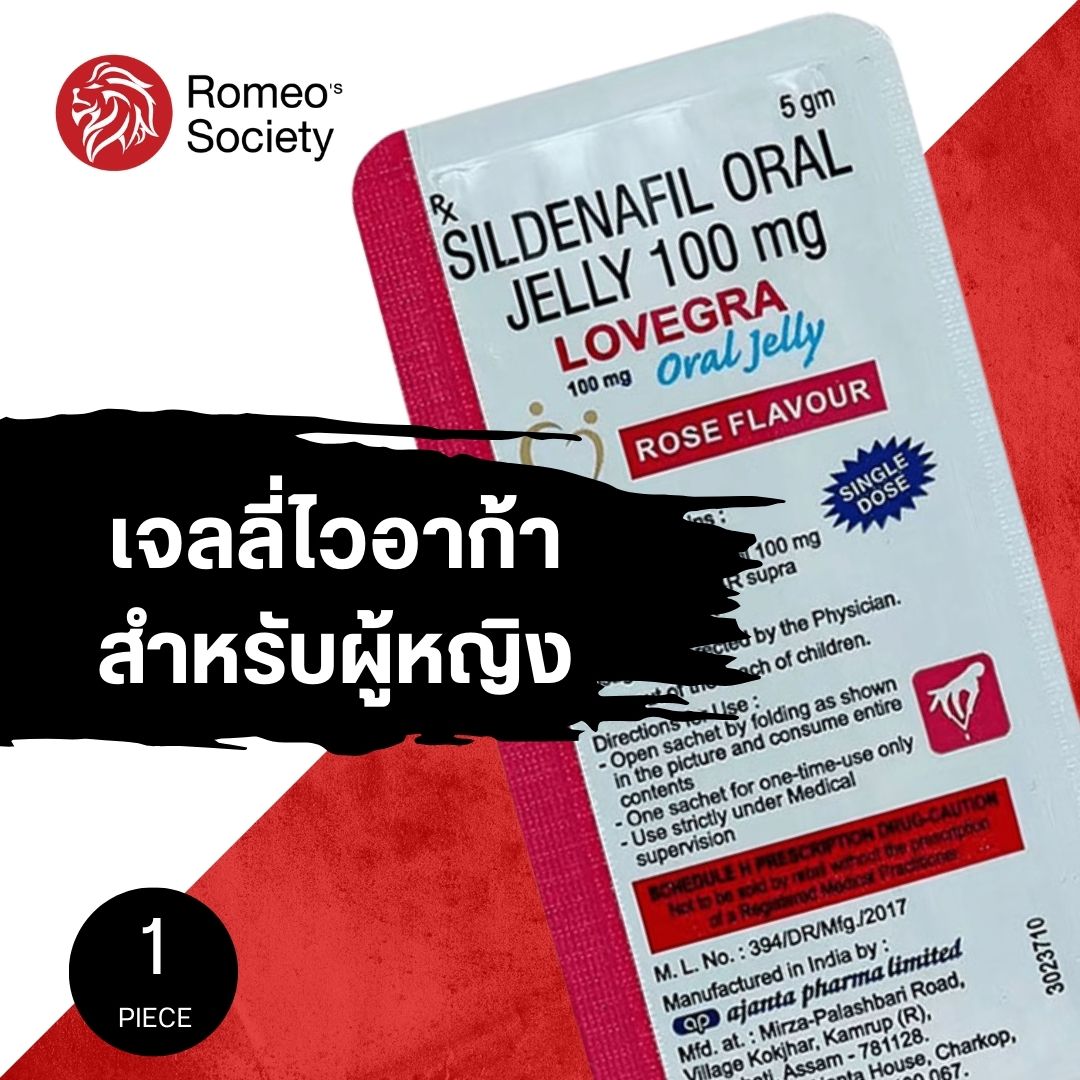 Lovegra 100 mg Oral Jelly Rose Flavour (กลิ่นกุหลาบ) (XELG101)