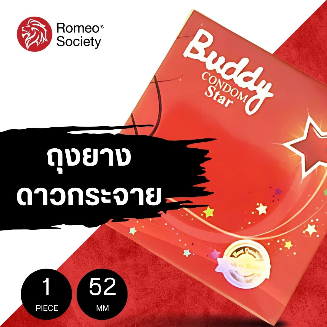 ถุงยางอนามัย Buddy Star (แบบดาวกระจาย 52 mm)