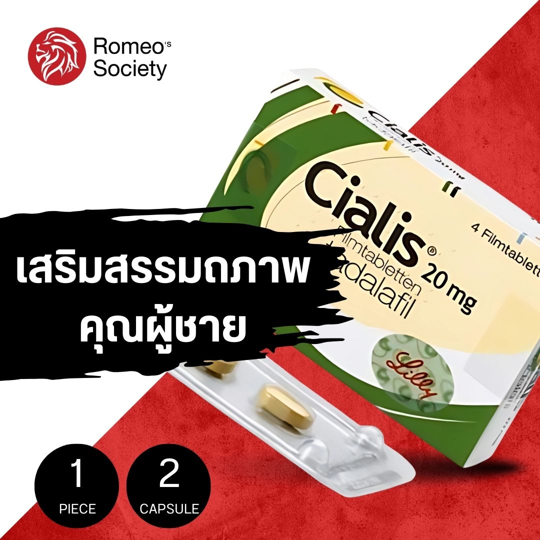 Cialis Tadalafil 20mg I เซียลิส 20mg