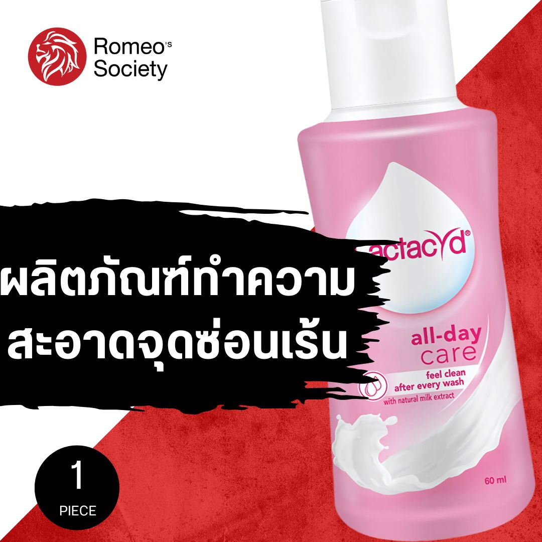 Lactacyd All Day Care 60ml แลคตาซิด ออล เดย์ แคร์ ผลิตภัณฑ์ทำความสะอาดจุดซ่อนเร้น