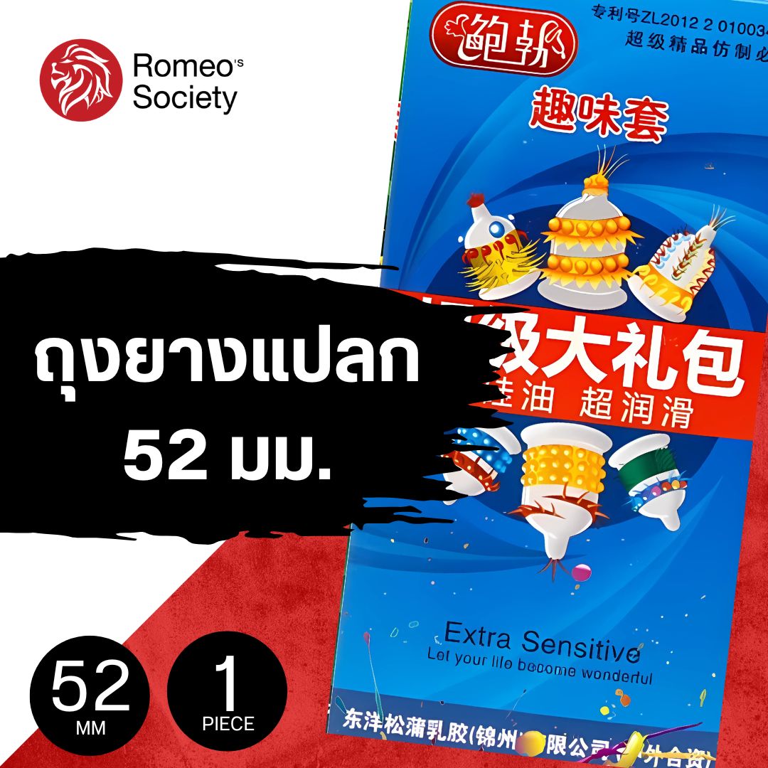 ถุงยางแปลก กล่องฟ้า