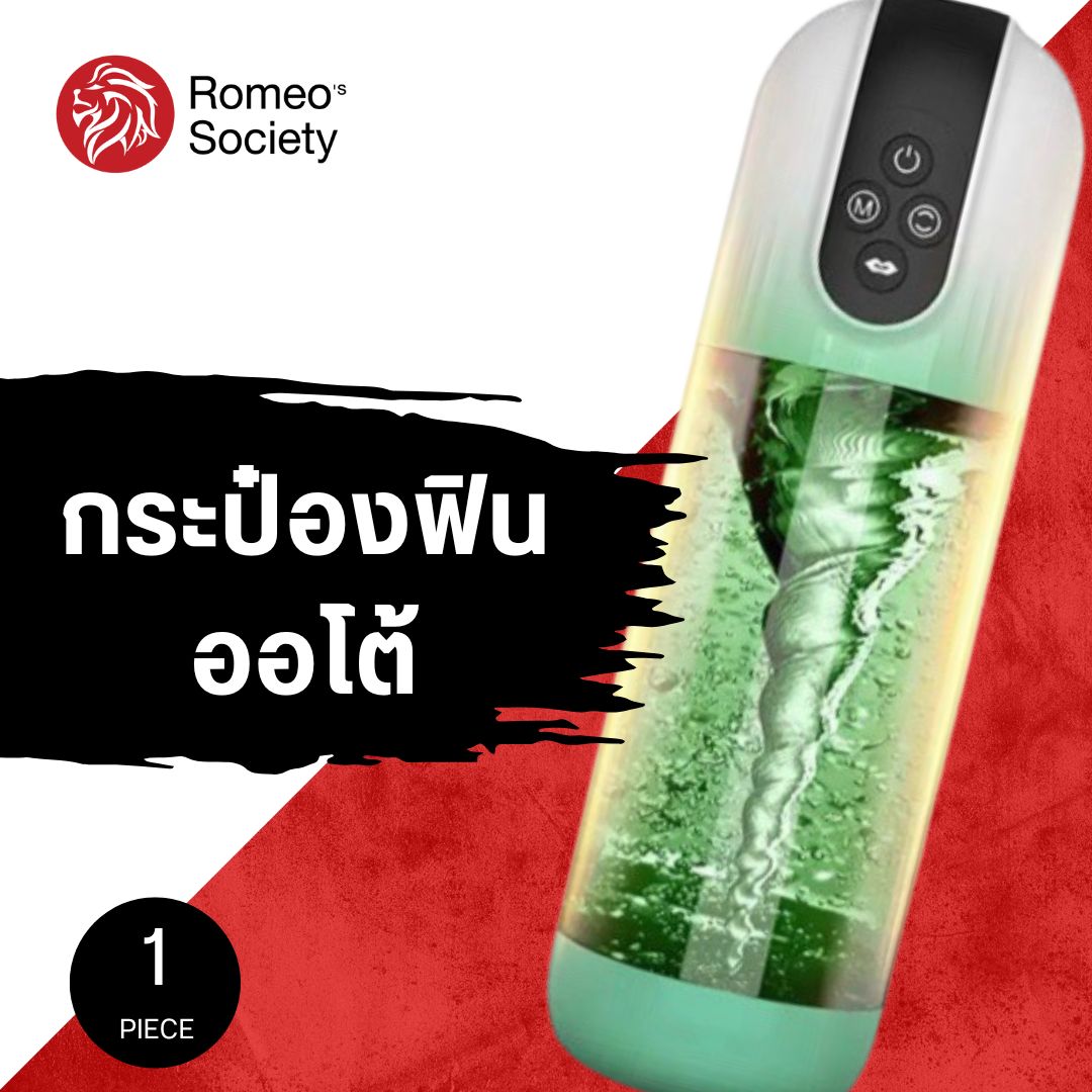 Male Masturbation 7 ฟังก์ชั่น ดูด ควง ลิ้นสั่น กระบอกสีเขียว ชาร์จ USB